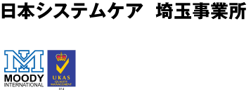 日本システムケア埼玉事業所