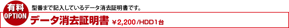 データ消去証明書