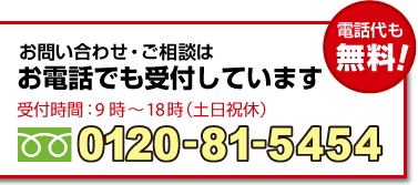 お問い合わせ・ご相談